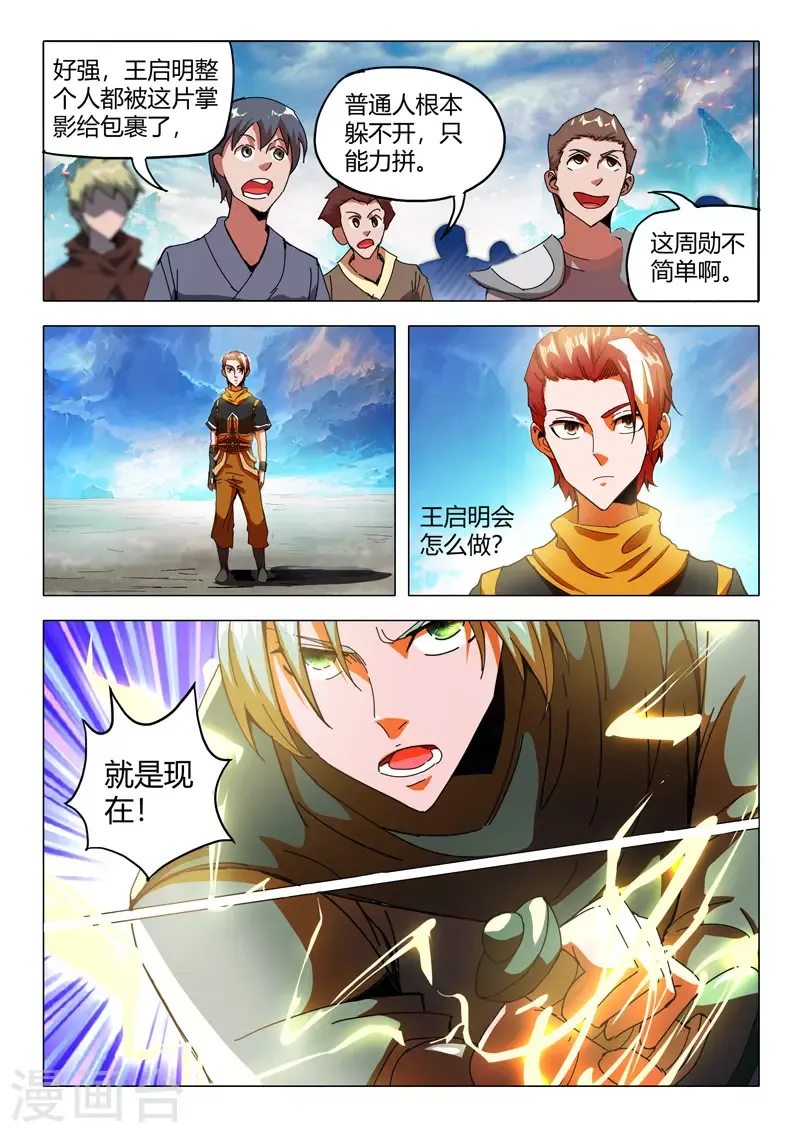 武神主宰 第499话 第6页