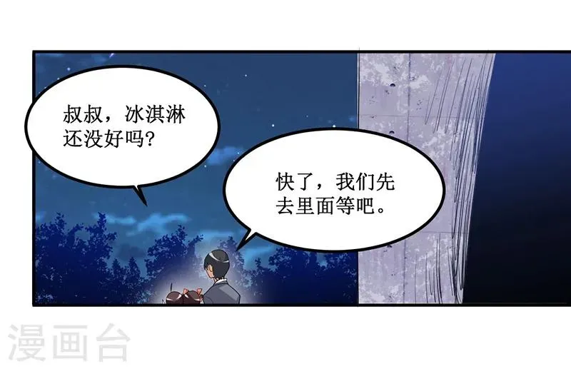 总裁一吻好羞羞 第31话 突然钻出来一个……！ 第6页