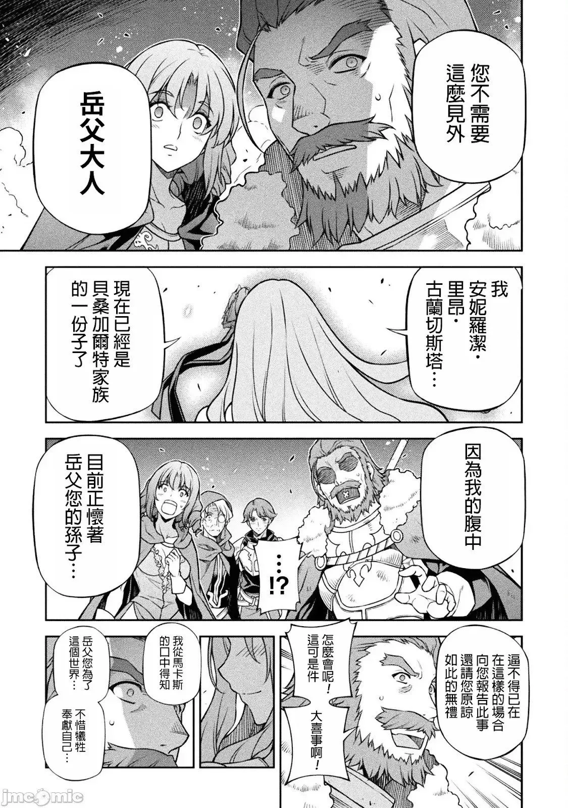 最强漫画家利用绘画技能在异世界开无双 第119话 第6页