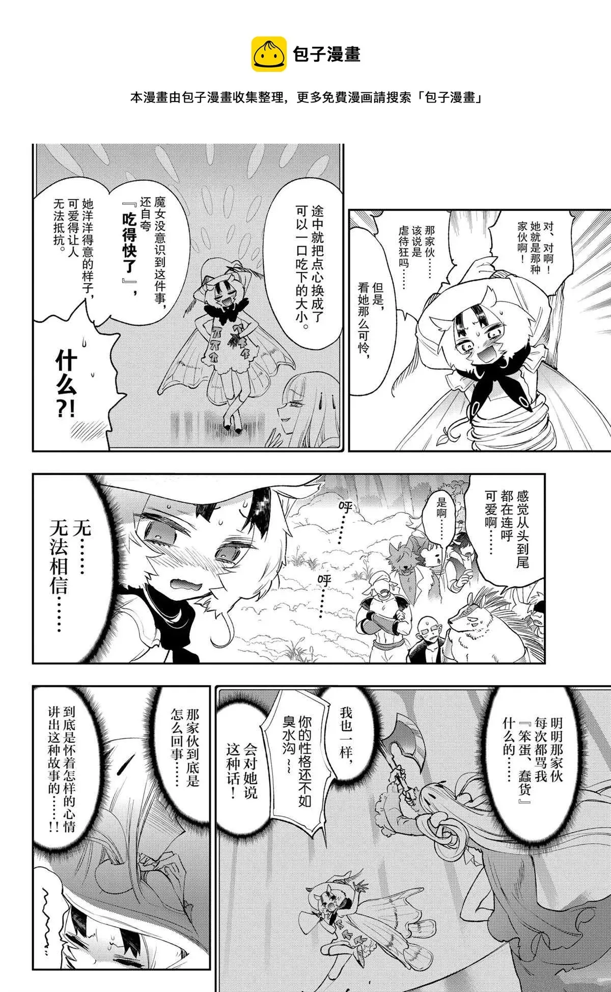 在魔王城说晚安 第256话 第6页