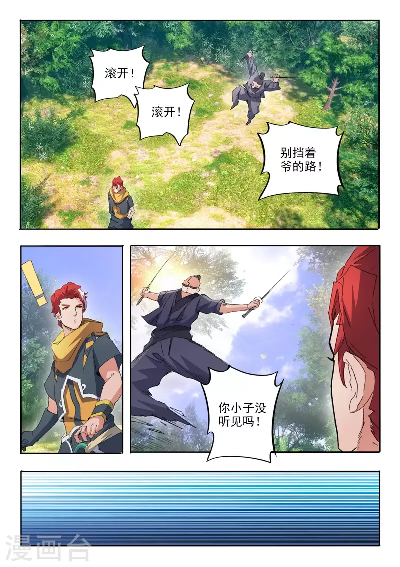 武神主宰 第465话 第6页