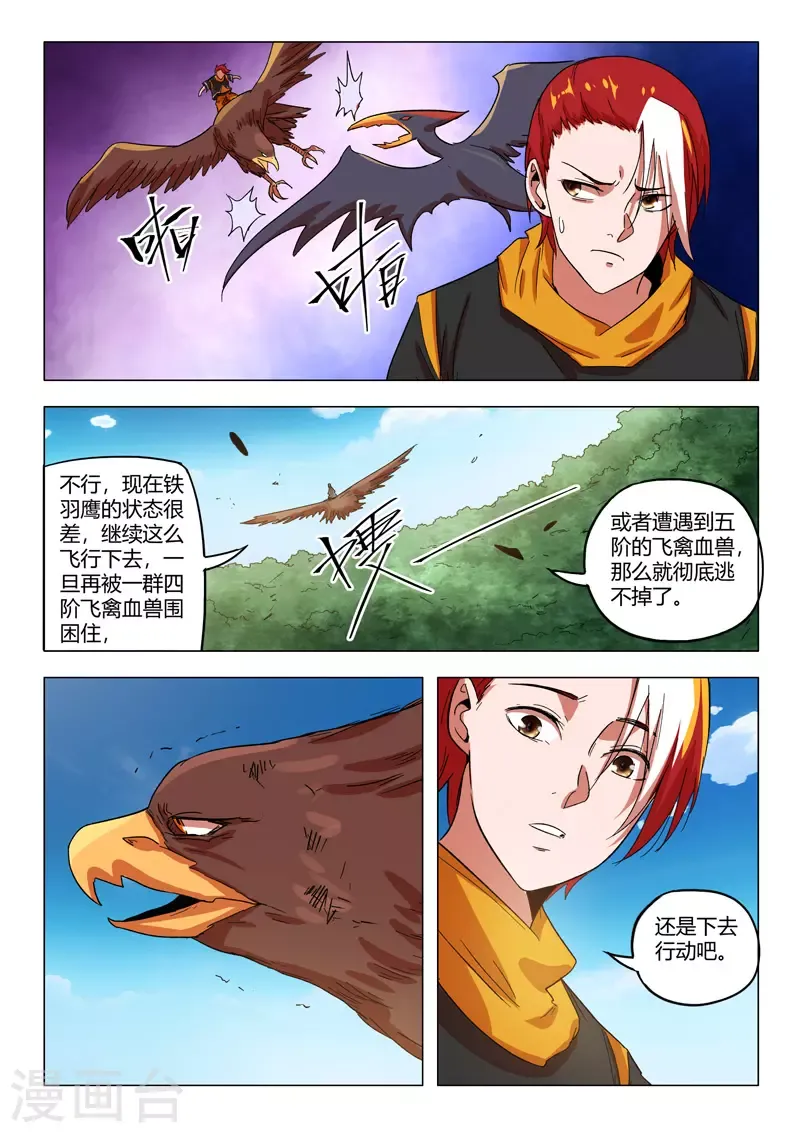 武神主宰 第546话 第6页