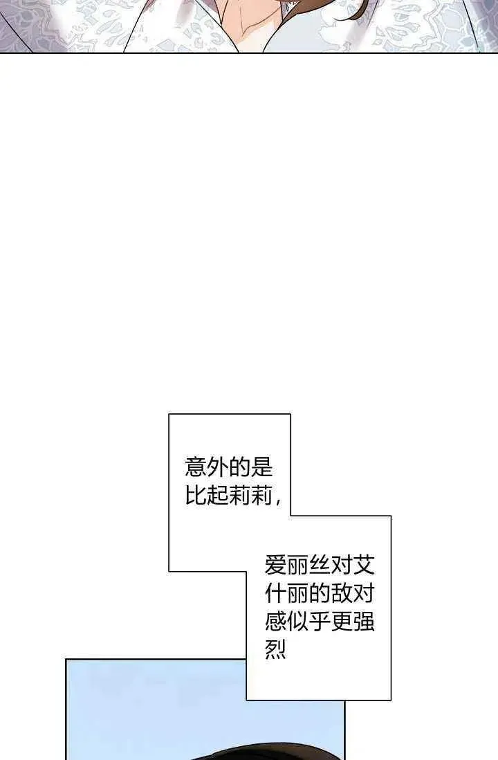 把灰姑娘养的很好 第39话 第6页