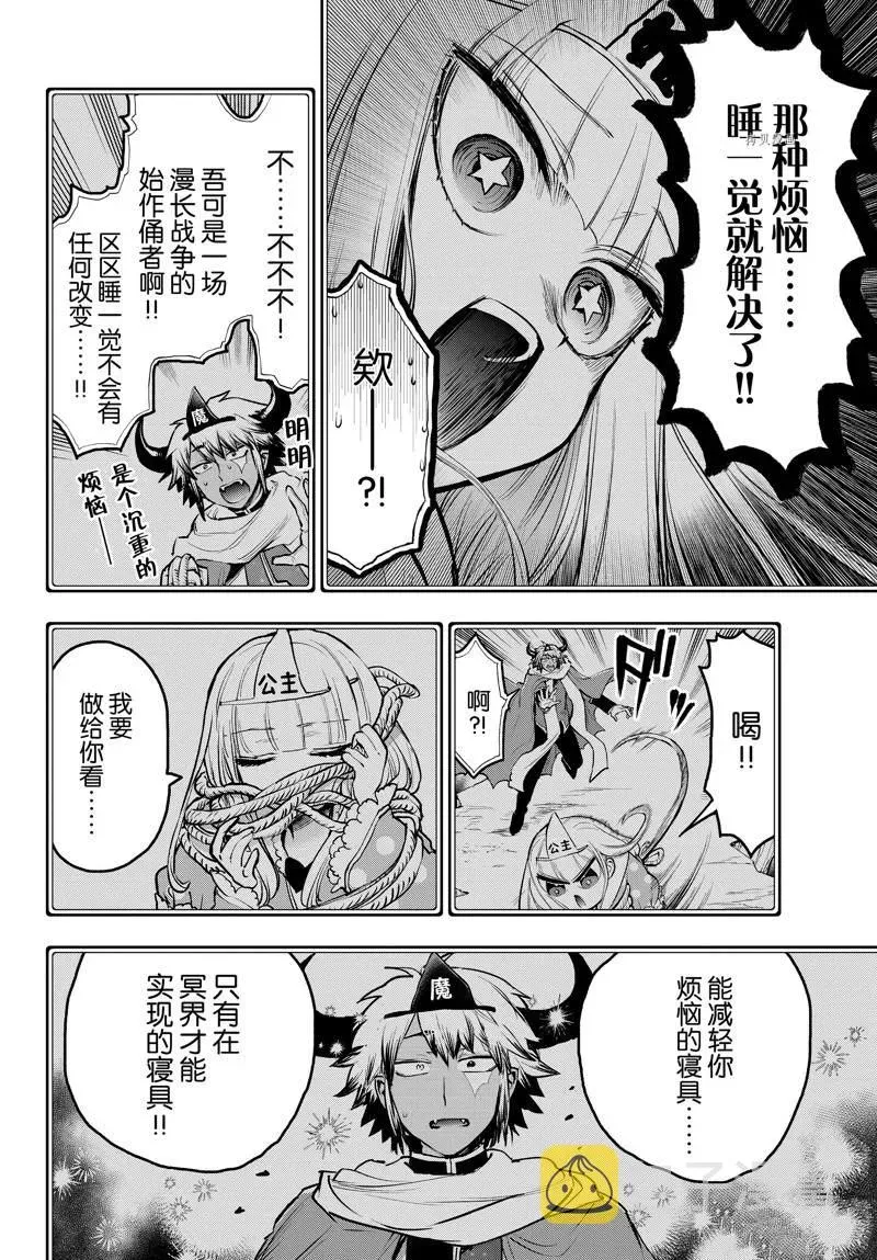 在魔王城说晚安 第292话 第6页