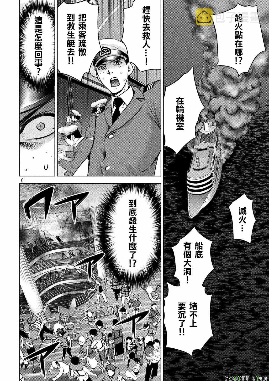 Satanophany 第93话 第6页