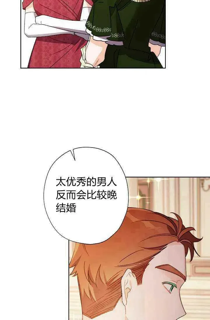 把灰姑娘养的很好 第36话 第6页