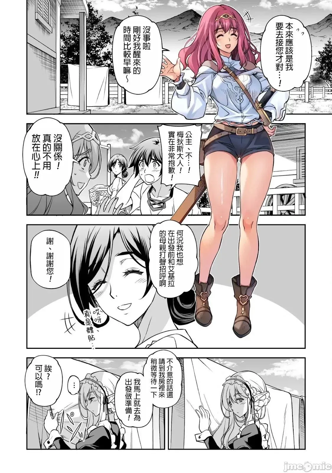 最强漫画家利用绘画技能在异世界开无双 第120话 第6页