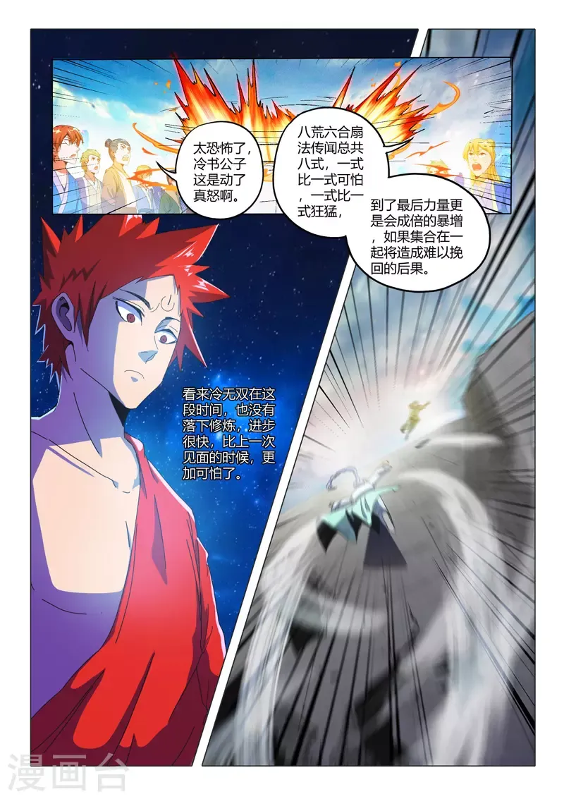 武神主宰 第514话 第6页