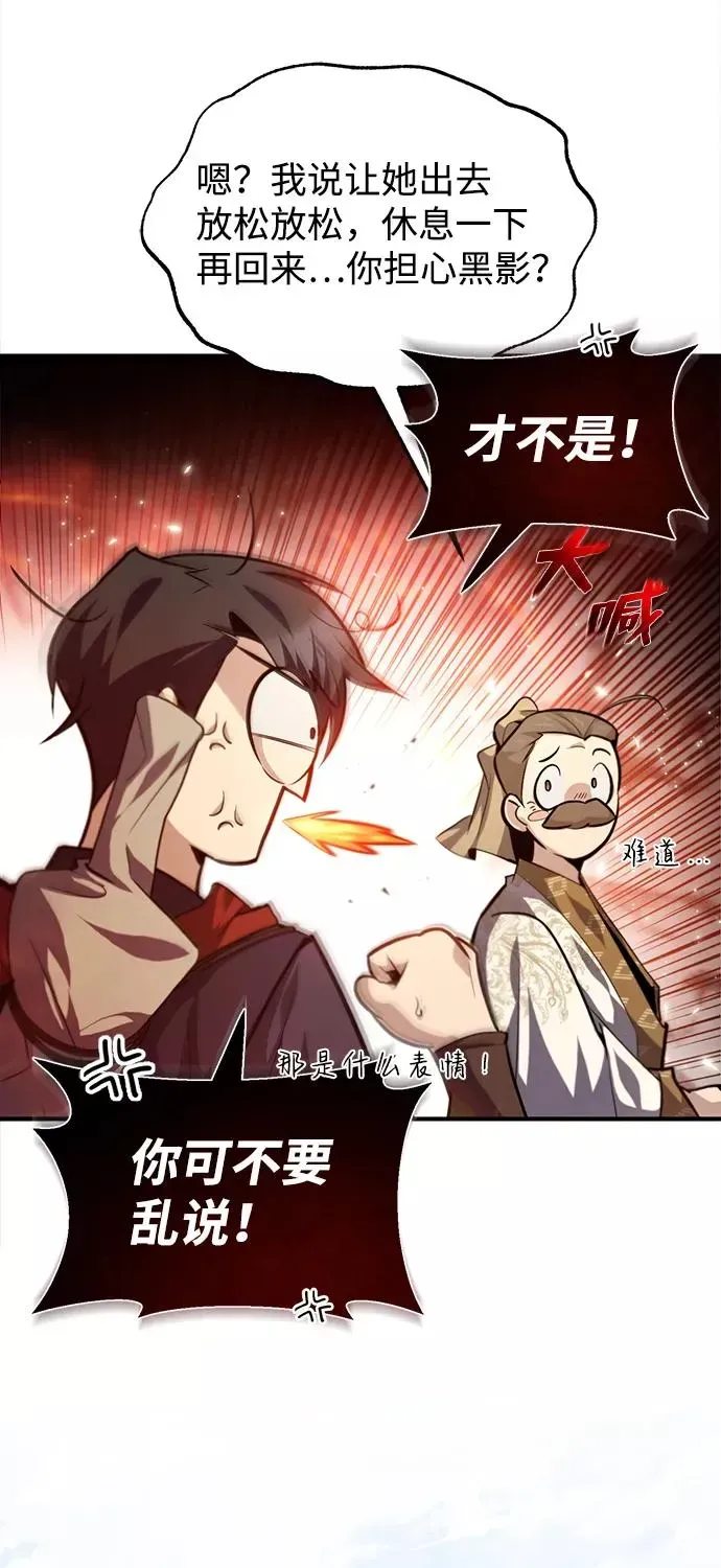 绝世名师百师父 [第37话] 好好想想 第6页