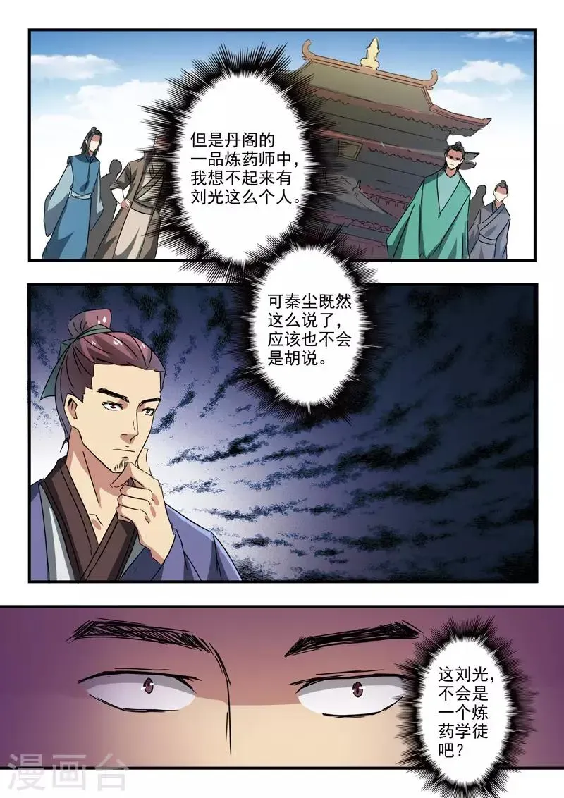 武神主宰 第377话 第6页