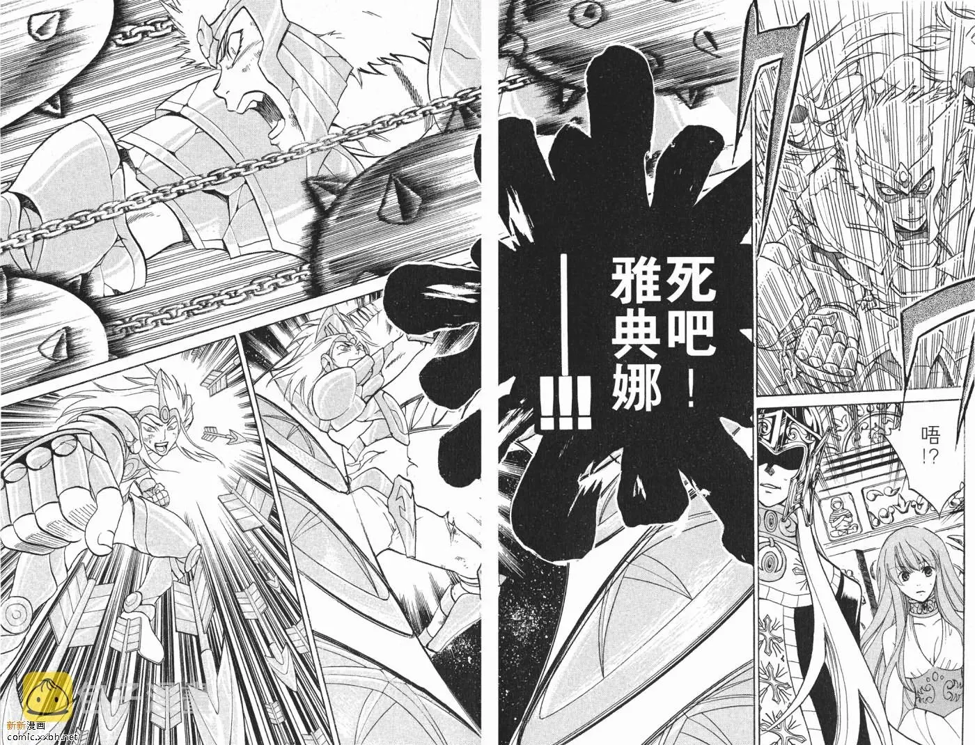 圣斗士星矢冥王神话 第2卷 第6页