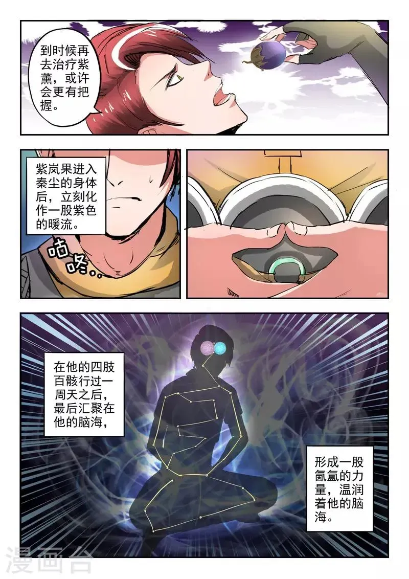 武神主宰 第347话 第6页