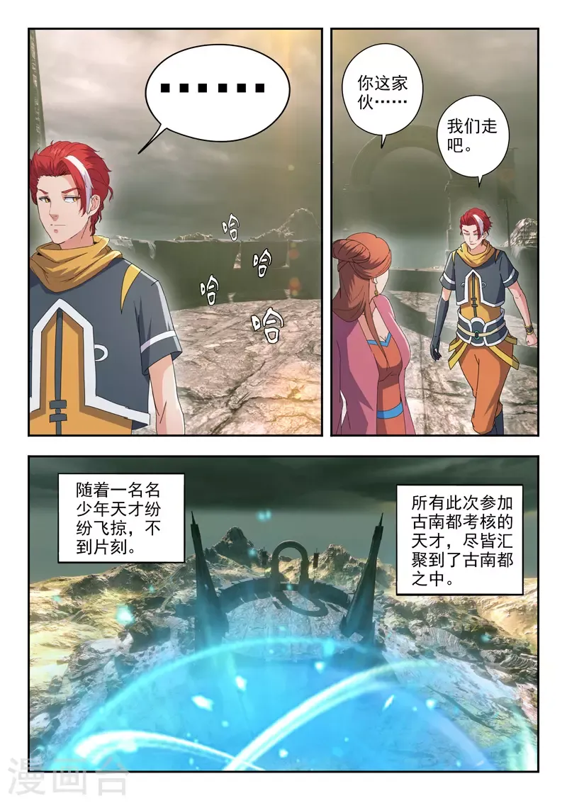 武神主宰 第481话 第6页