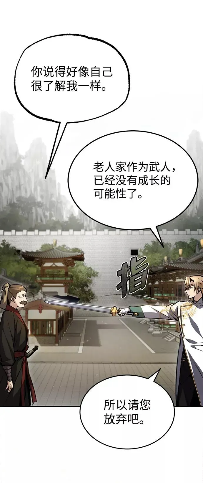 绝世名师百师父 [第45话] 所谓真正的天才 第6页