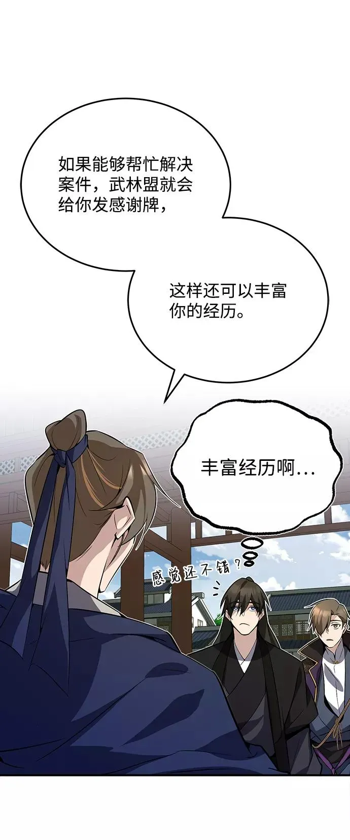 绝世名师百师父 [第13话] 你是凶手吗？ 第6页