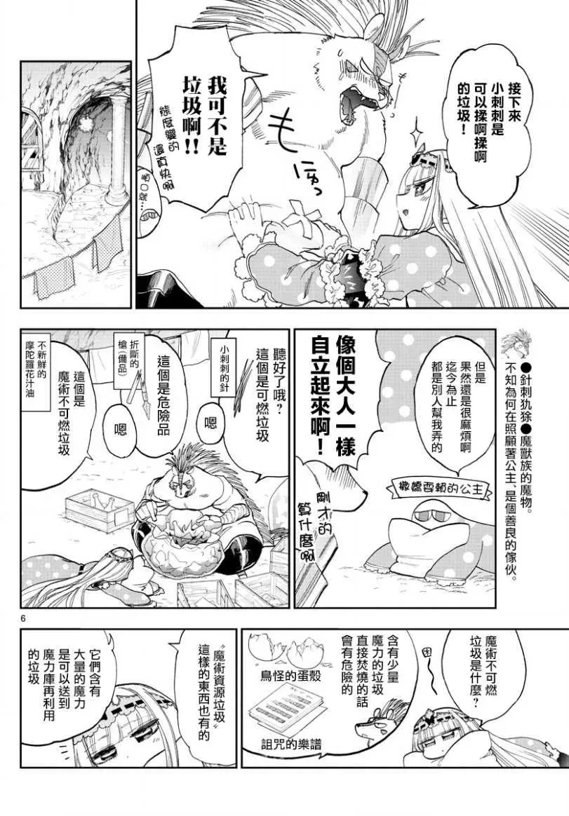 在魔王城说晚安 第142话 漫画杂志基本都是资源 第6页