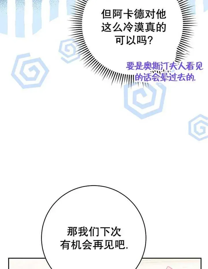 请珍惜朋友 第33话 第6页