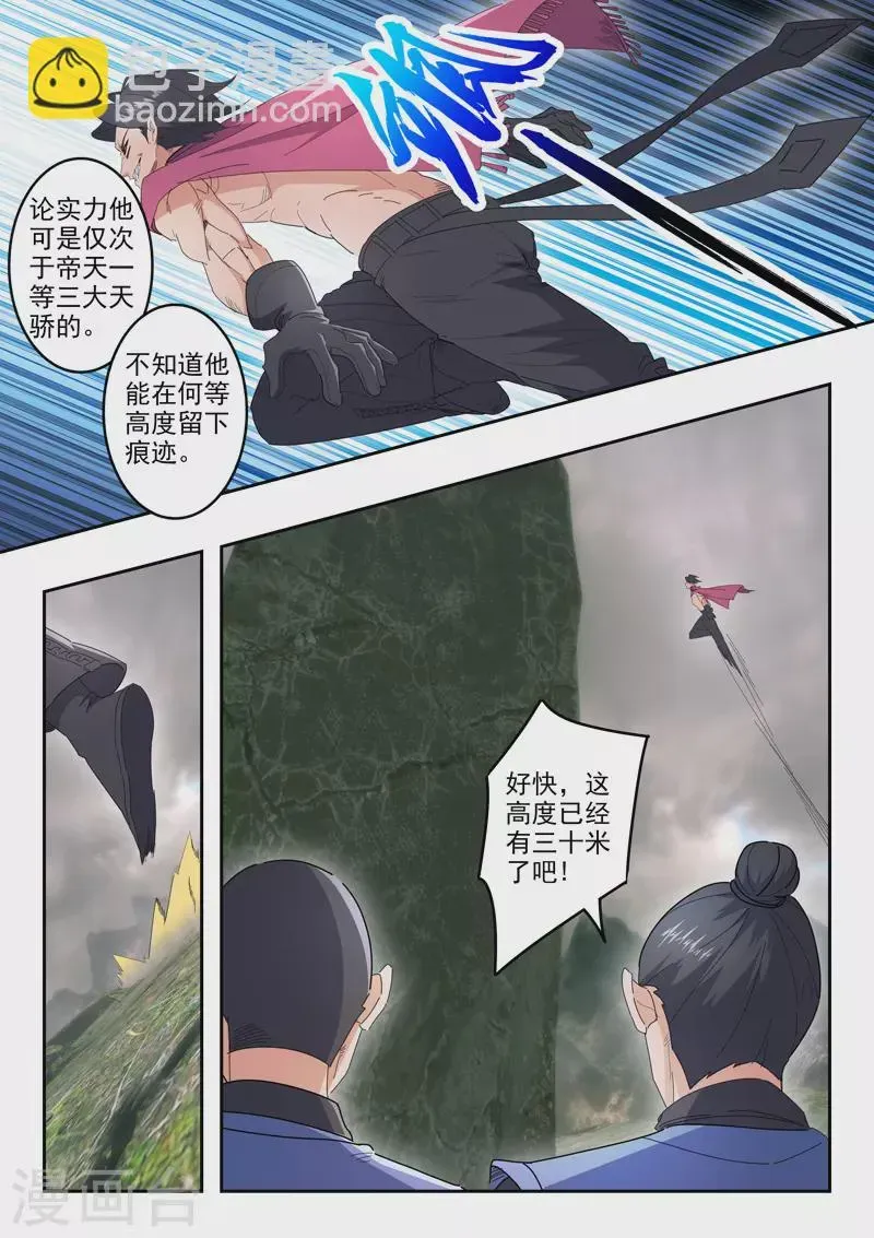 武神主宰 第490话 第6页