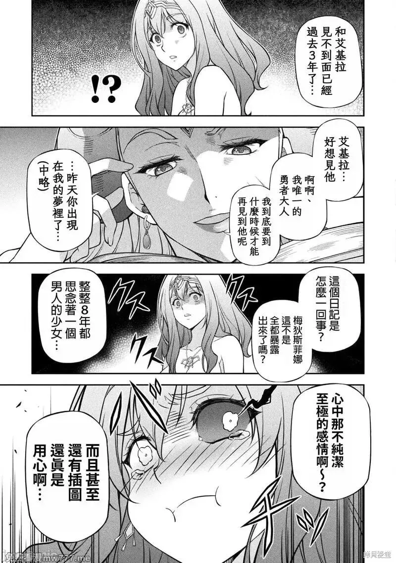 最强漫画家利用绘画技能在异世界开无双 第111话 第6页