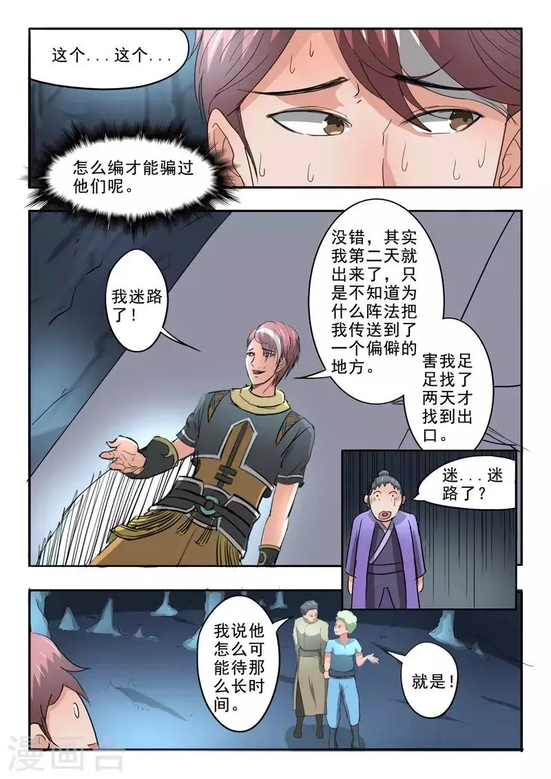 武神主宰 第303话 第6页