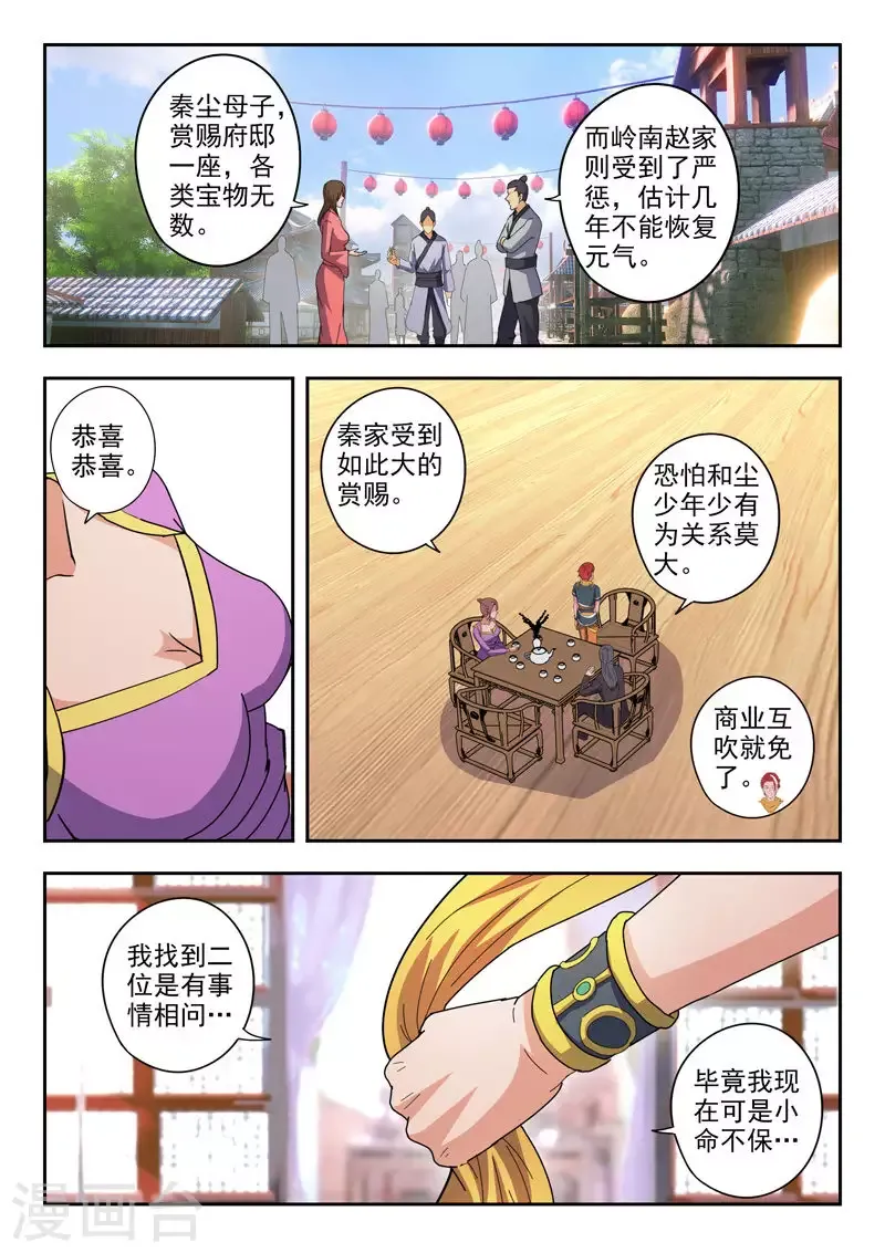 武神主宰 第463话 第6页