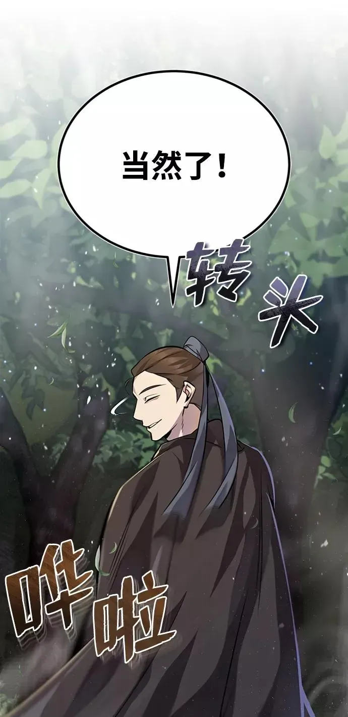 绝世名师百师父 [第22话] 那个？我给你看！ 第6页