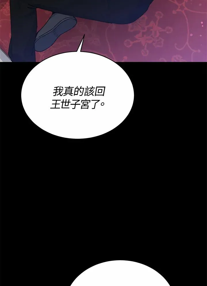 完结后的伊万杰琳 第55话 第6页