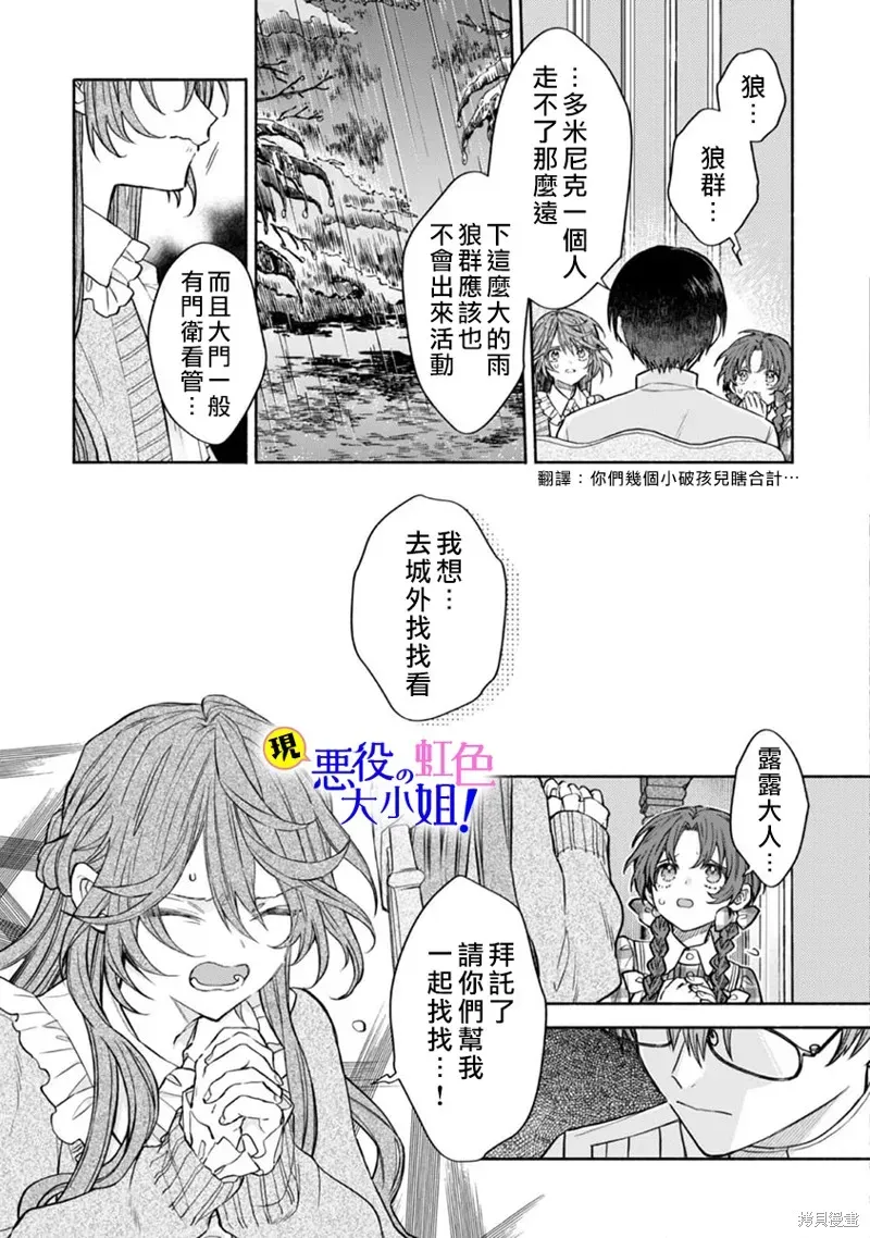 原反派千金几度轮回欲从王子大人身边逃离 第12.1话 第6页