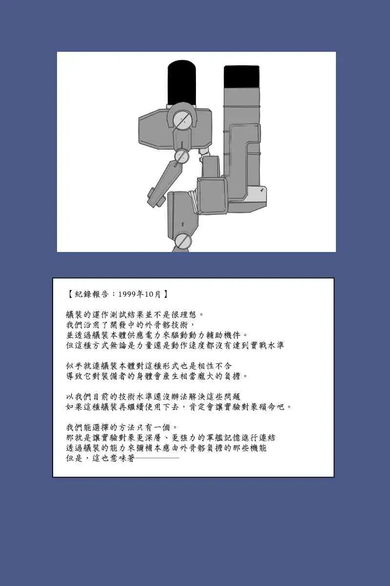 黑之舰队 135.1话 第6页