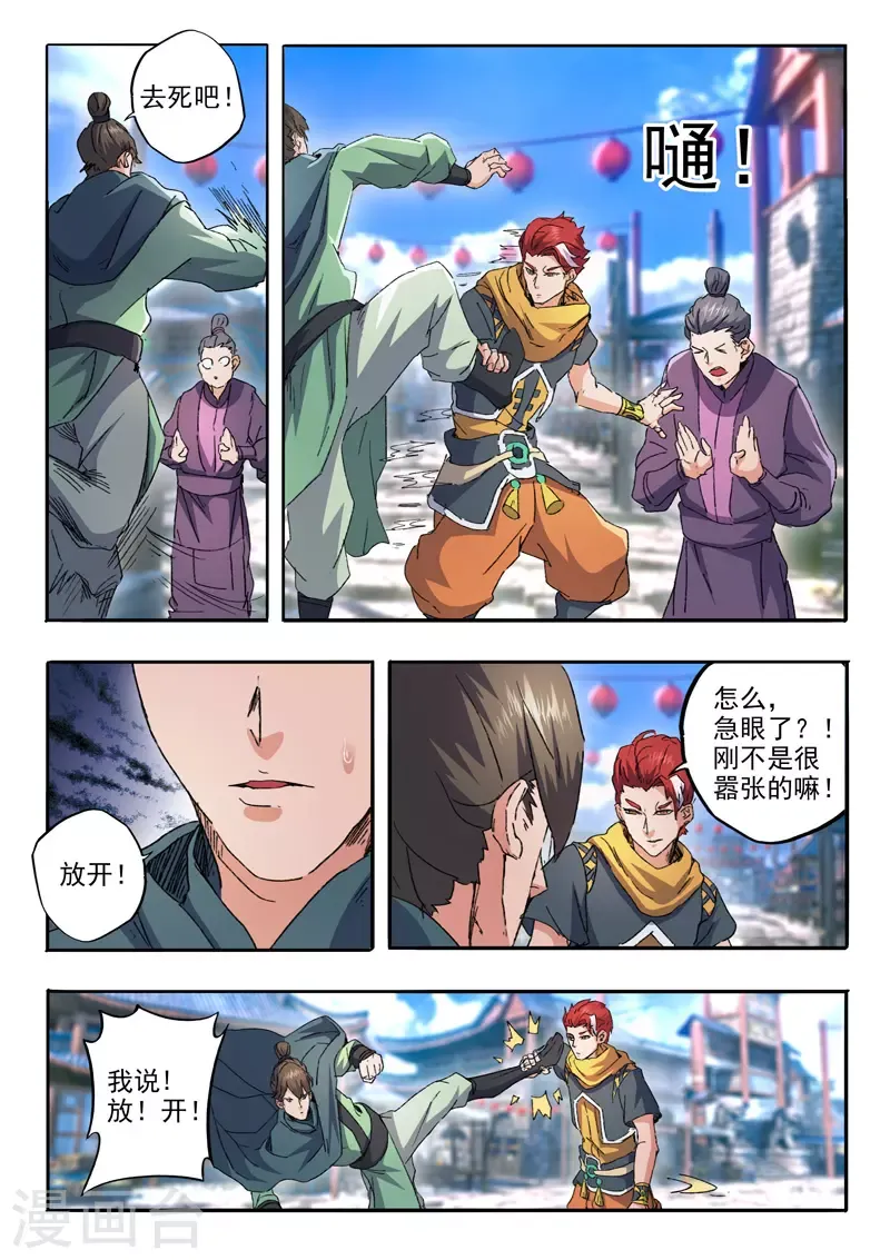 武神主宰 第468话 第6页