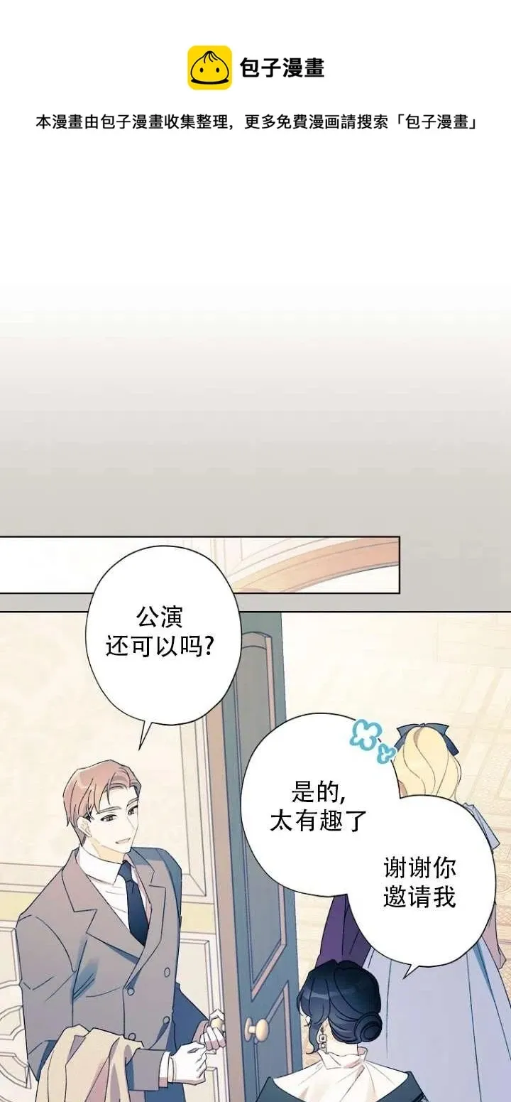 把灰姑娘养的很好 第49话 第6页