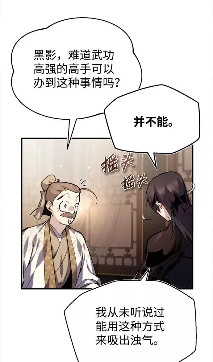 绝世名师百师父 [第35话] 那就那么做吧 第6页