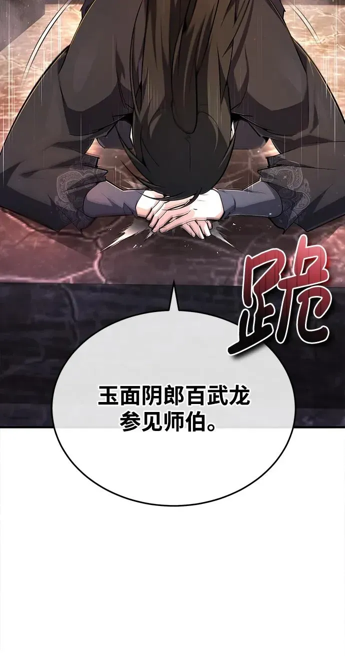 绝世名师百师父 [第76话] 遥远的往事 第6页