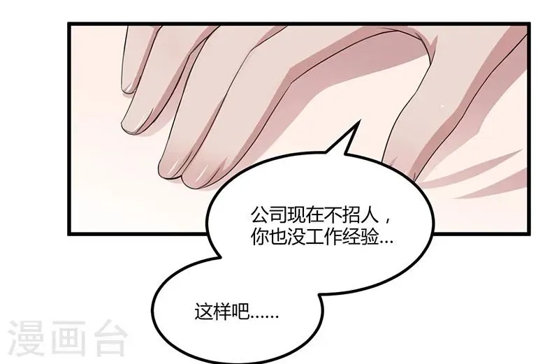 总裁一吻好羞羞 第66话 去封氏？！ 第6页