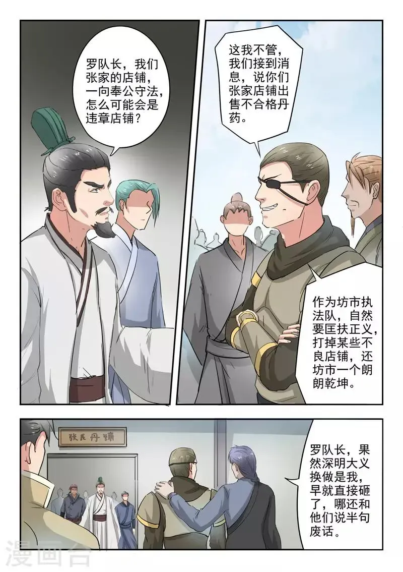 武神主宰 第383话 第6页