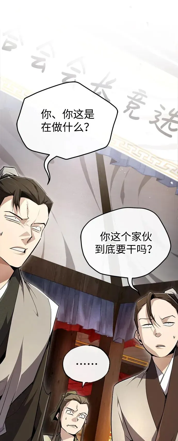 绝世名师百师父 [第86话] 我可是轩辕江啊 第6页