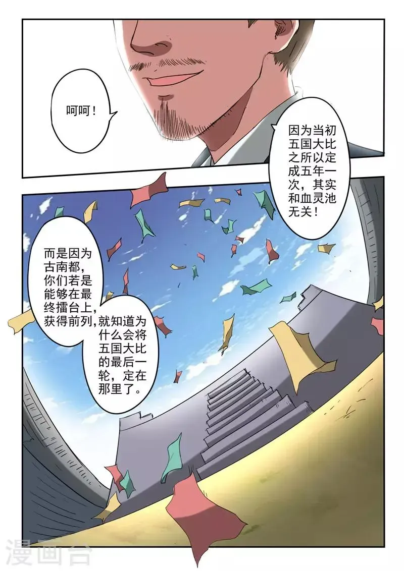 武神主宰 第367话 第6页