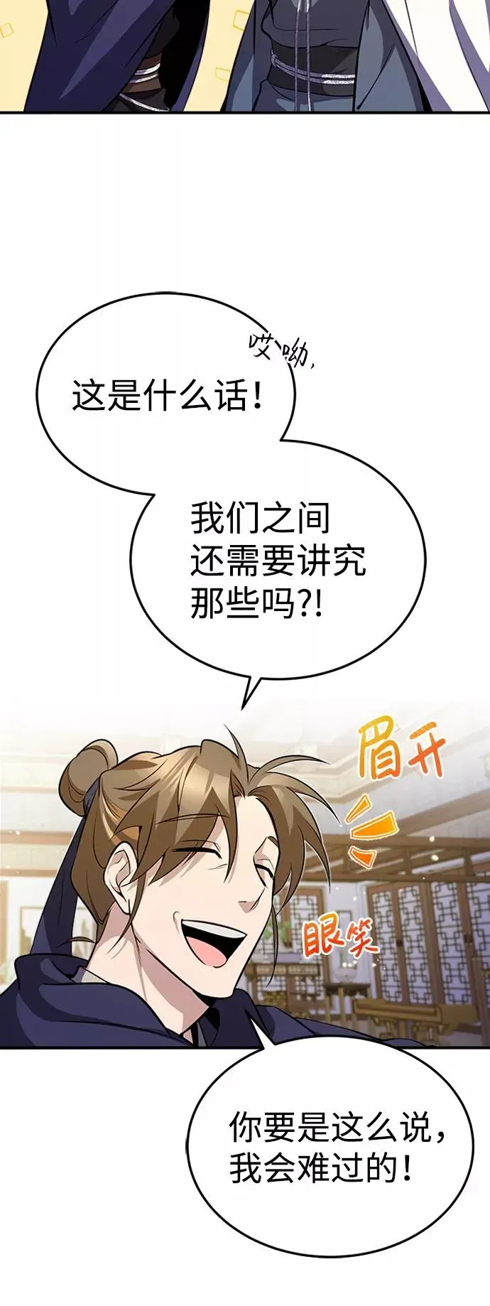 绝世名师百师父 [第5话] 一级讲师是什么？ 第6页