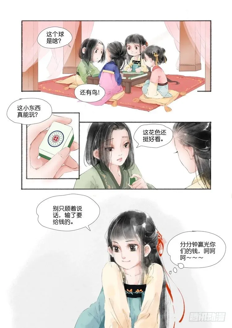 吾家有小妾 第一话（下） 第6页