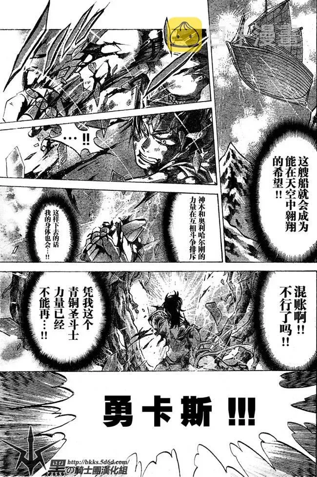 圣斗士星矢冥王神话 第125话 第6页