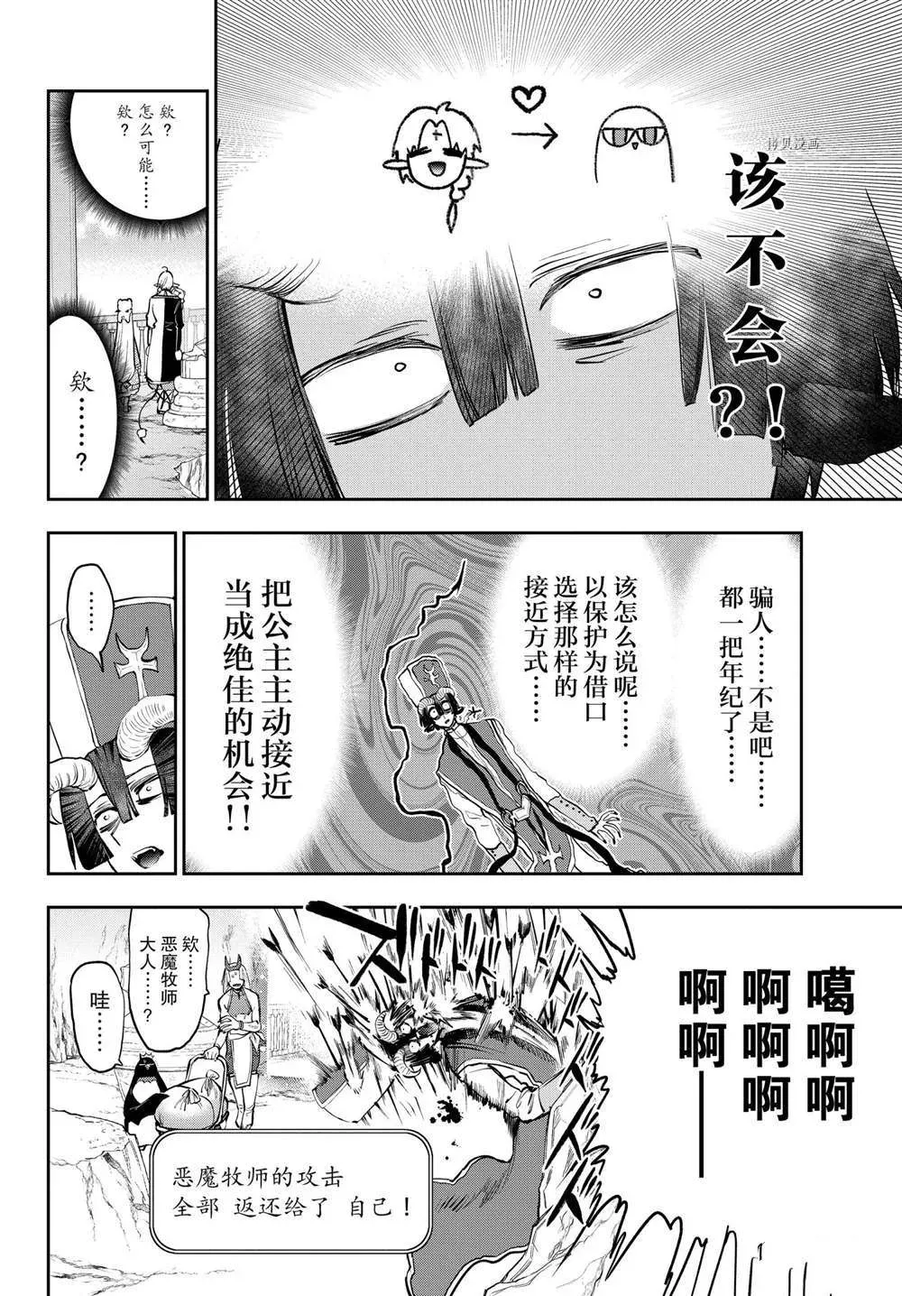 在魔王城说晚安 第289话 第6页