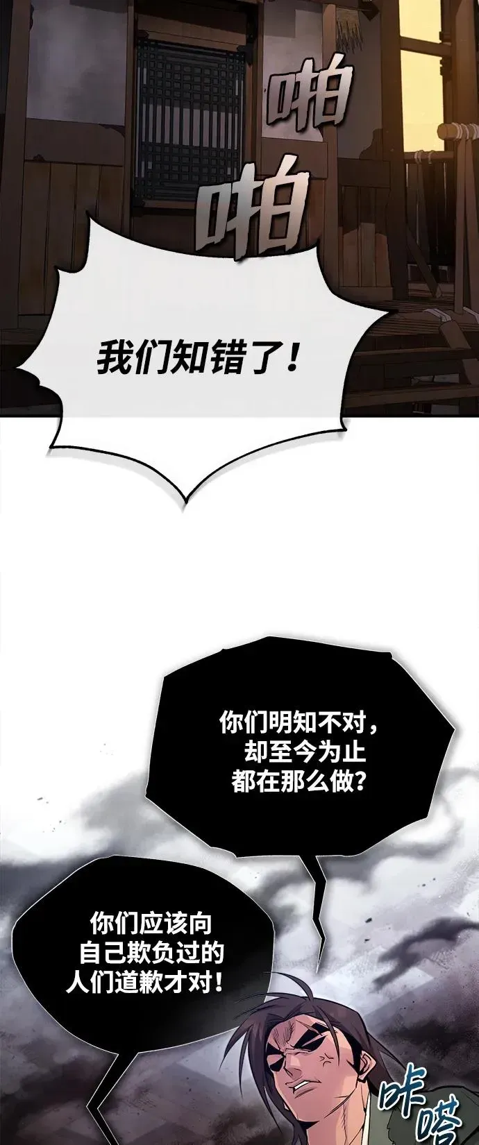 绝世名师百师父 [第71话] 去恶人谷 第6页