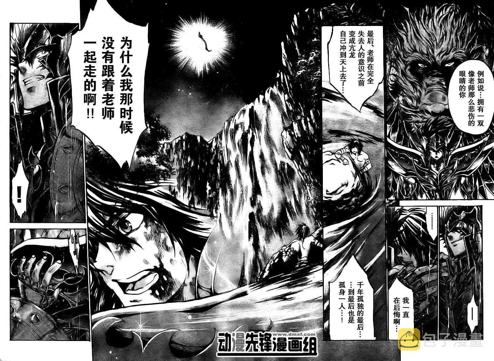 圣斗士星矢冥王神话 第178话 第6页