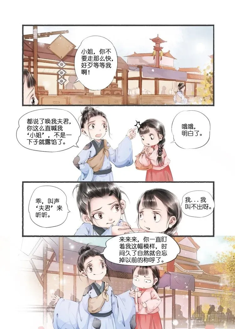 吾家有小妾 第八话（3） 第6页