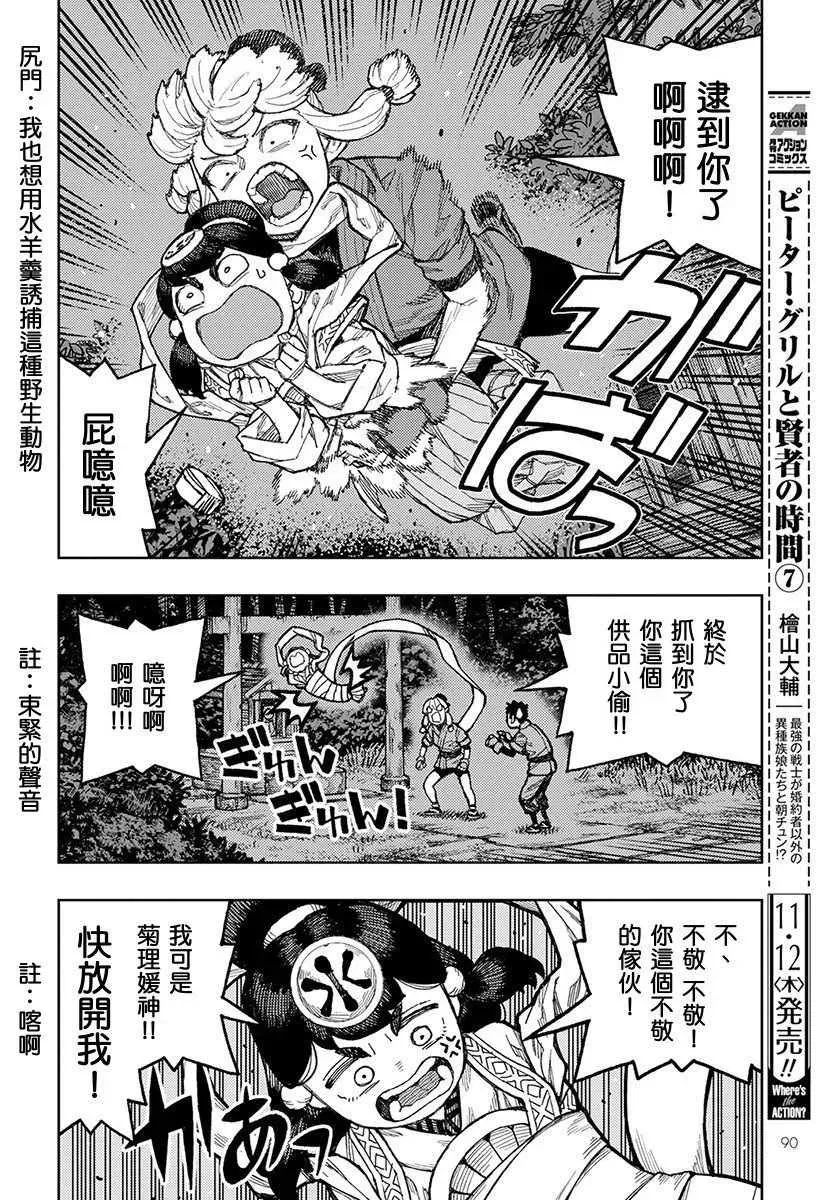 破鞋神二世 第133话 第6页