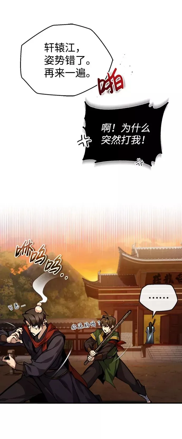 绝世名师百师父 [第34话] 我们从今天开始吧 第6页