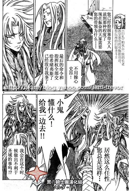 圣斗士星矢冥王神话 第89话 第6页