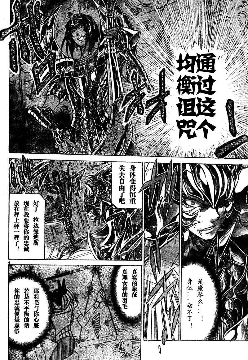 圣斗士星矢冥王神话 第138话 第6页