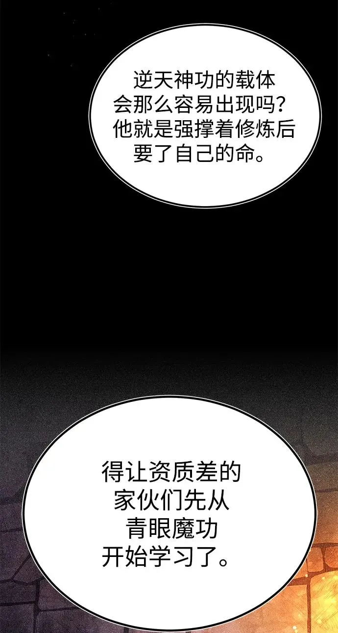 绝世名师百师父 [第83话] 不要再惹是生非了 第6页