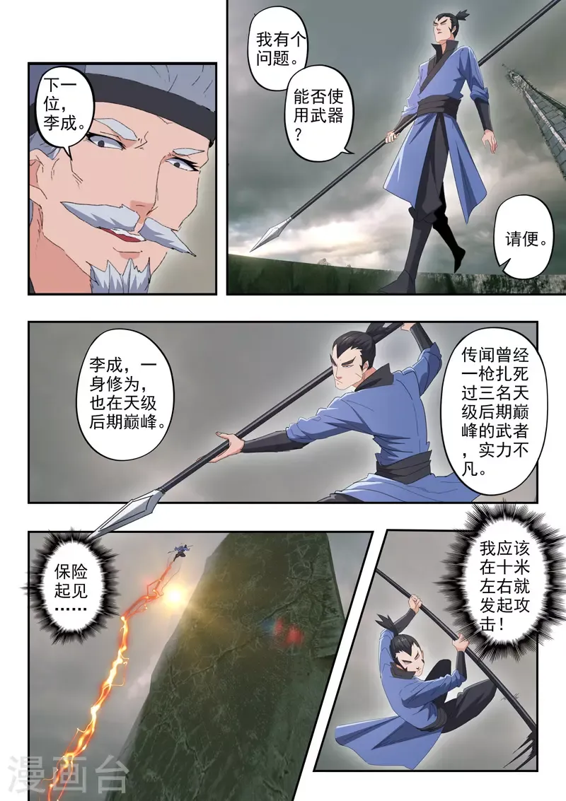 武神主宰 第488话 第6页